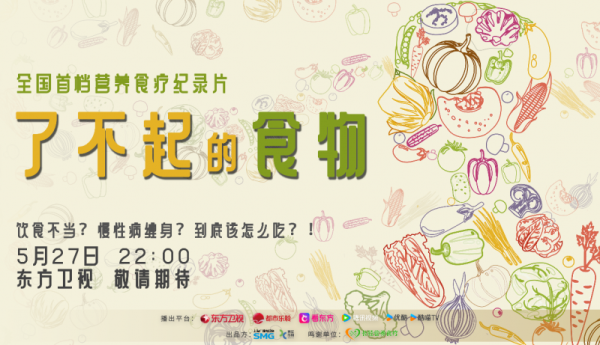 10倍杠杆平台 从厨房到健康:《了不起的食物》即将开播,开启全民营养革命